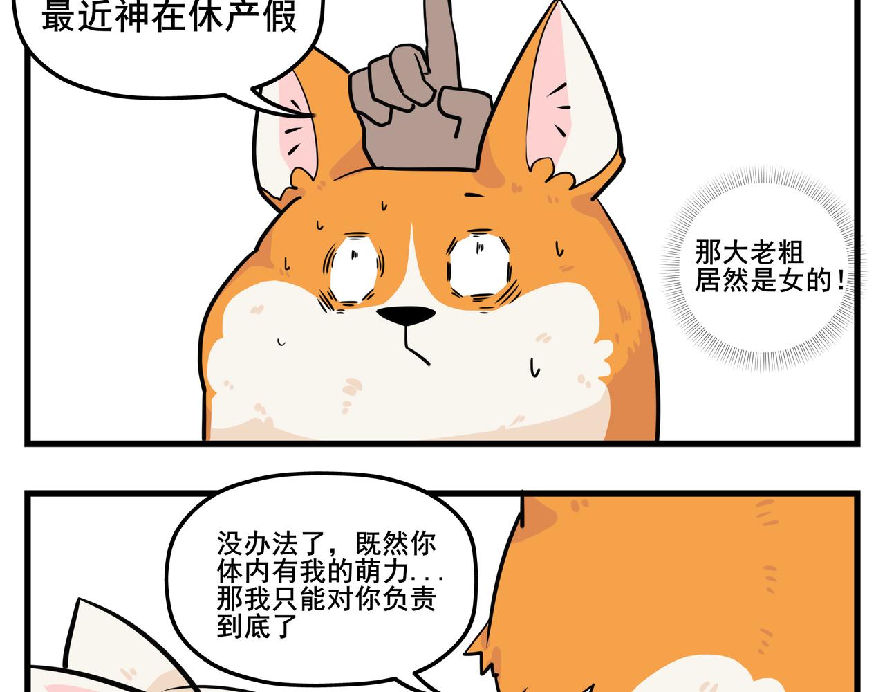 《司基拉》女的！？ 第11页