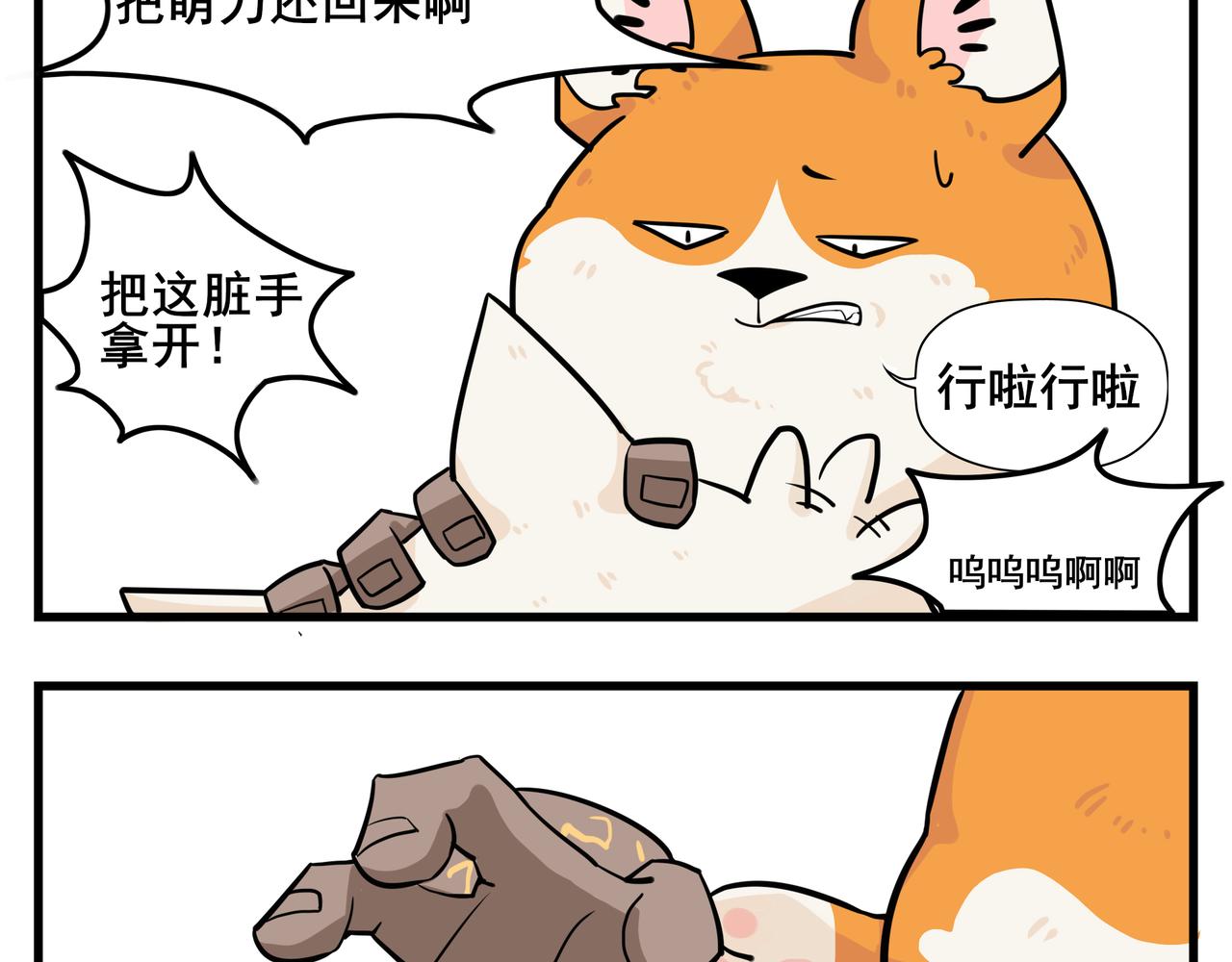 《司基拉》女的！？ 第6页