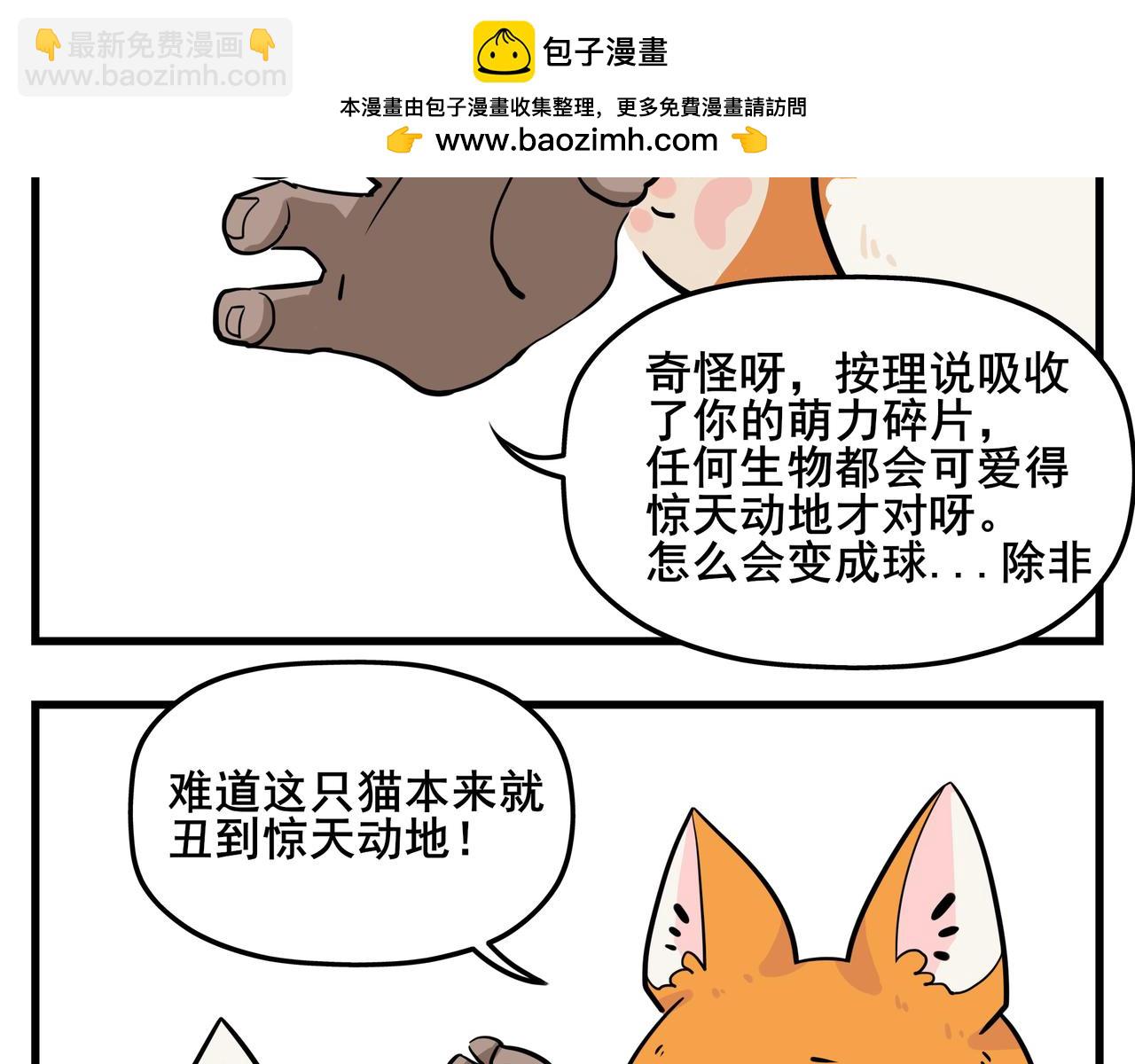 《司基拉》女的！？ 第7页