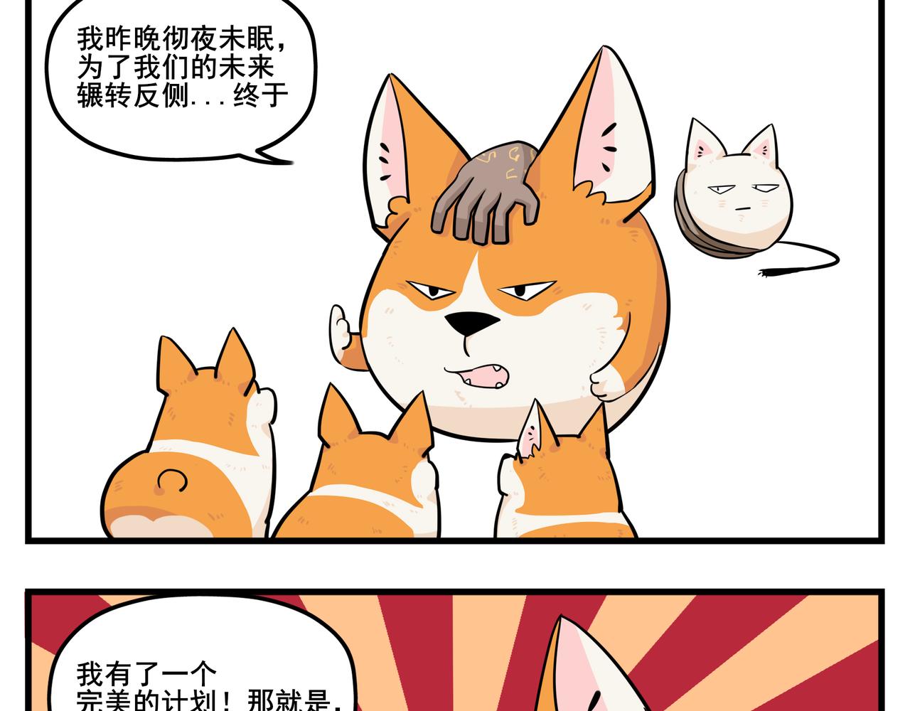 《司基拉》大胆的想法？ 第10页