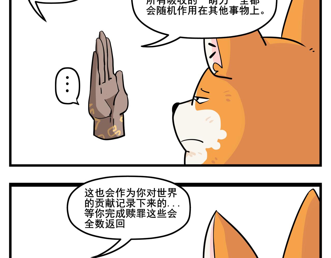 《司基拉》这不是坑爹吗！！？ 第11页