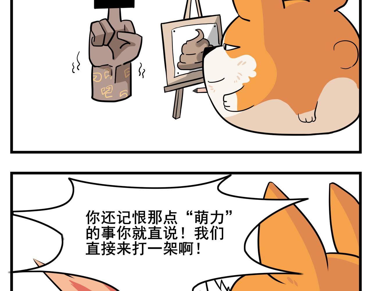 《司基拉》可恶！！ 第7页