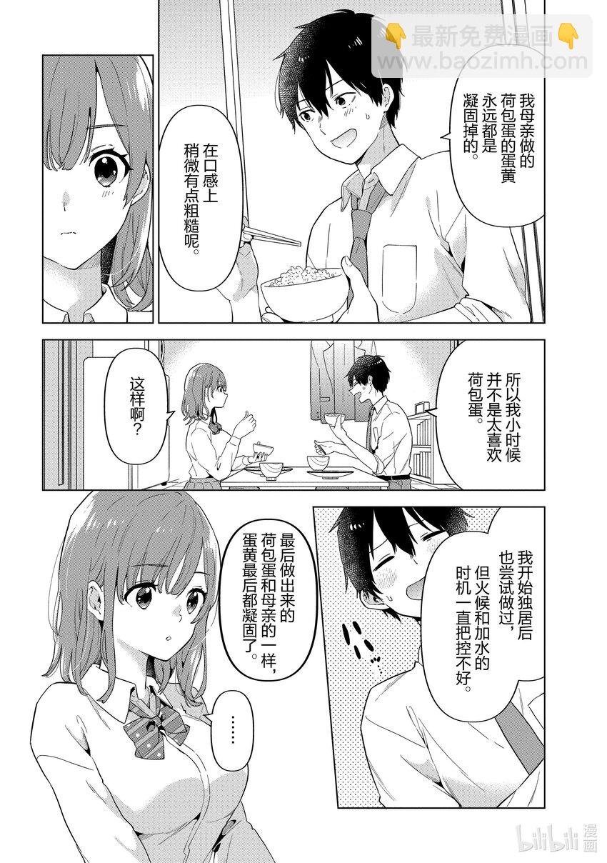 《剃须。然后捡到女高中生。Each Stories》1 荷包蛋 第10页