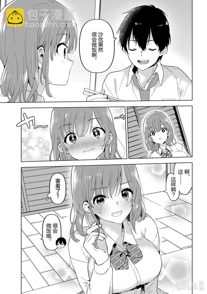 《剃须。然后捡到女高中生。Each Stories》1 荷包蛋 第11页