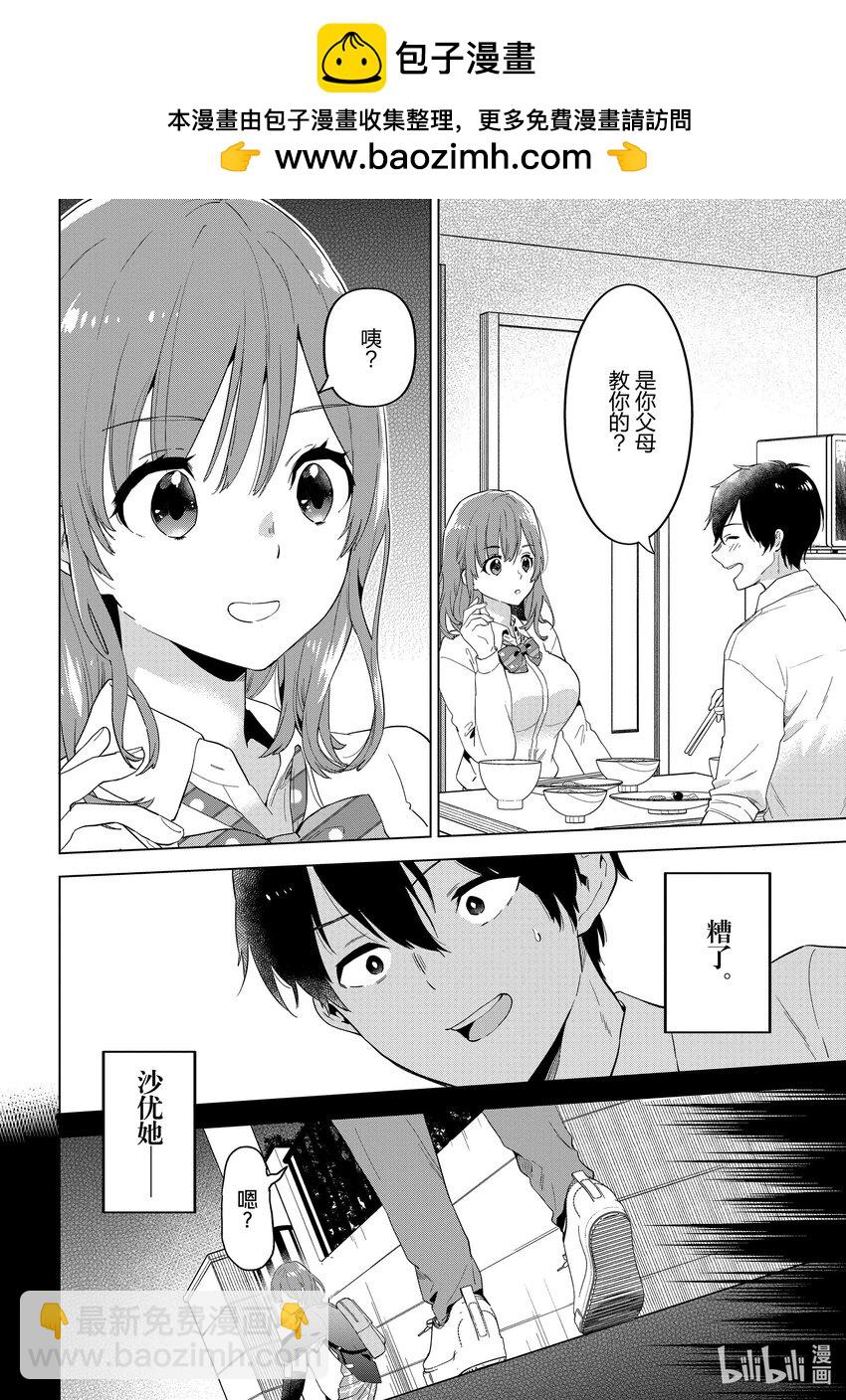 《剃须。然后捡到女高中生。Each Stories》1 荷包蛋 第12页