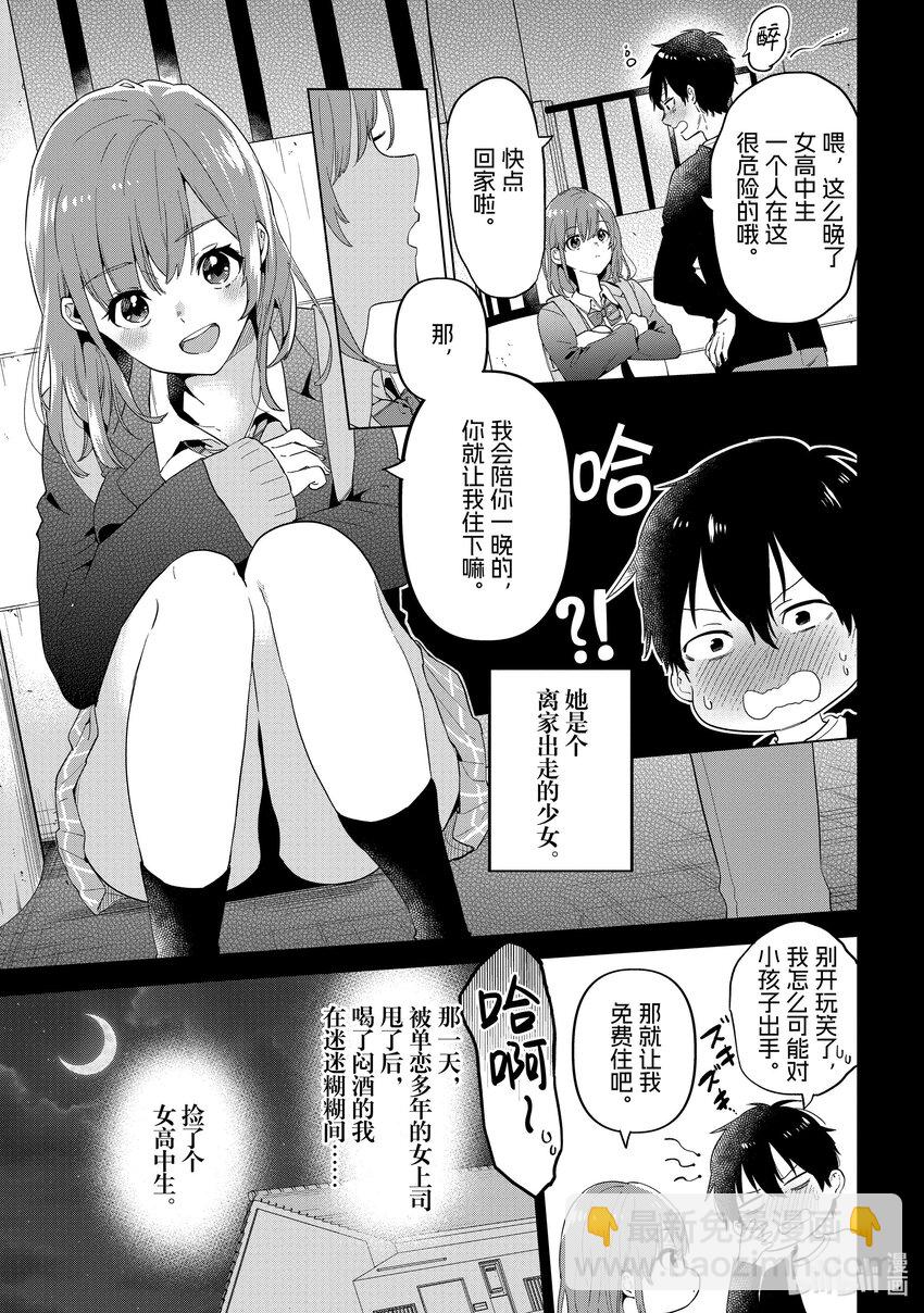 《剃须。然后捡到女高中生。Each Stories》1 荷包蛋 第13页