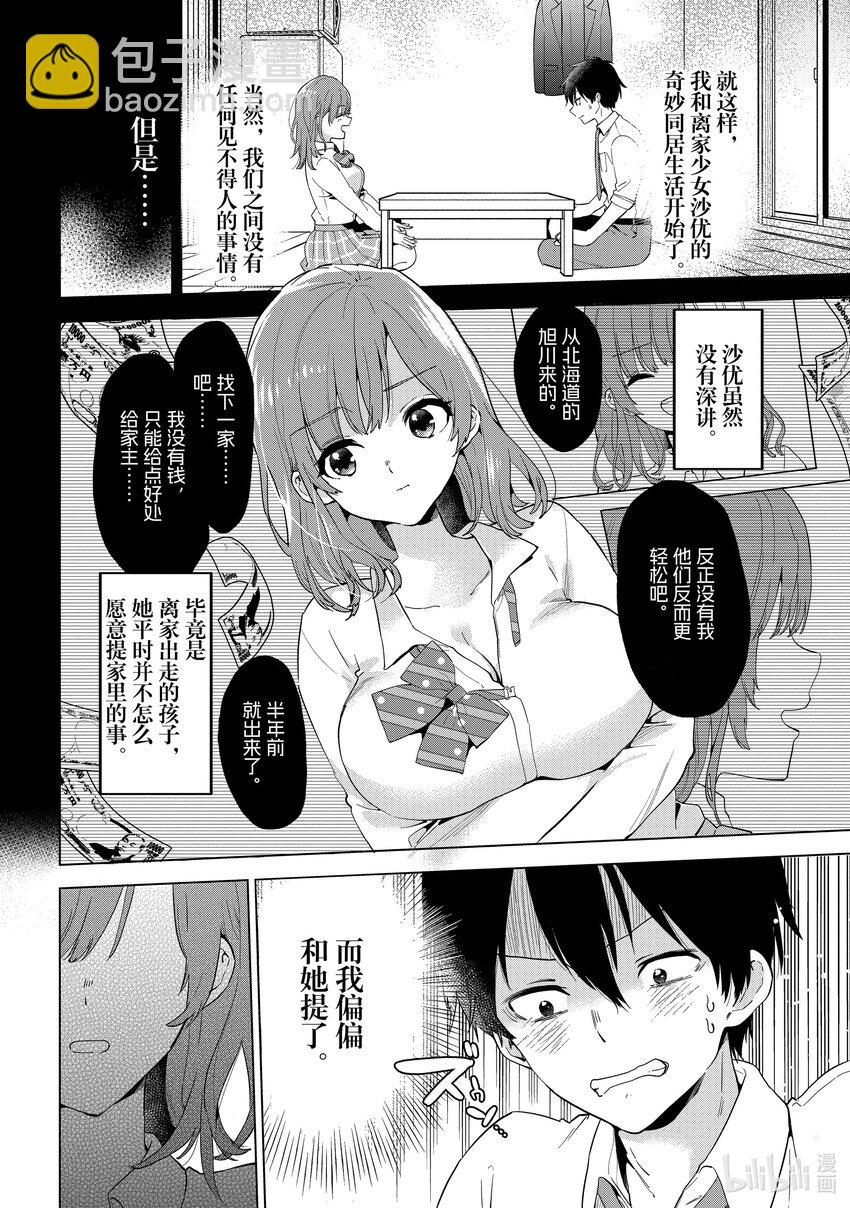 《剃须。然后捡到女高中生。Each Stories》1 荷包蛋 第14页