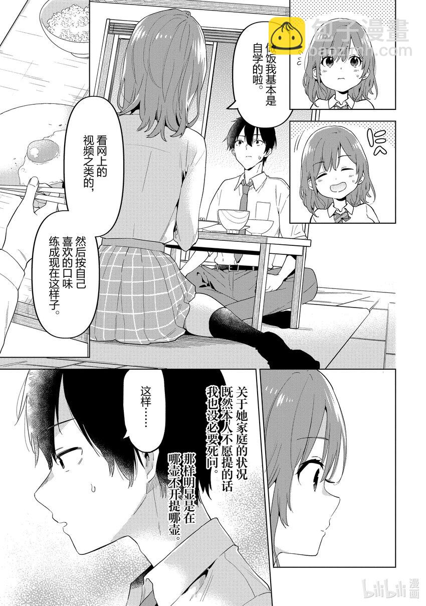 《剃须。然后捡到女高中生。Each Stories》1 荷包蛋 第15页
