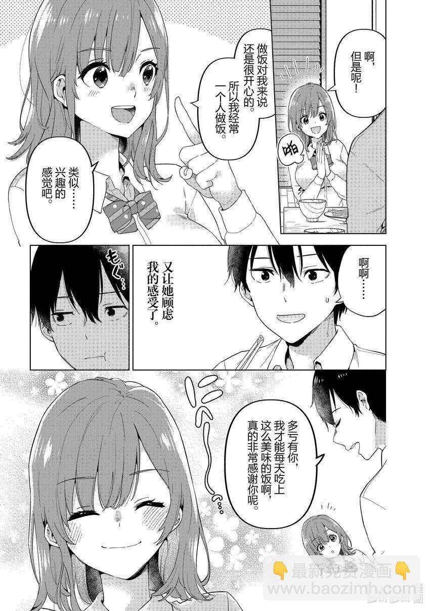 《剃须。然后捡到女高中生。Each Stories》1 荷包蛋 第16页