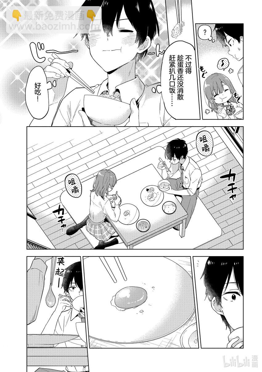 《剃须。然后捡到女高中生。Each Stories》1 荷包蛋 第17页