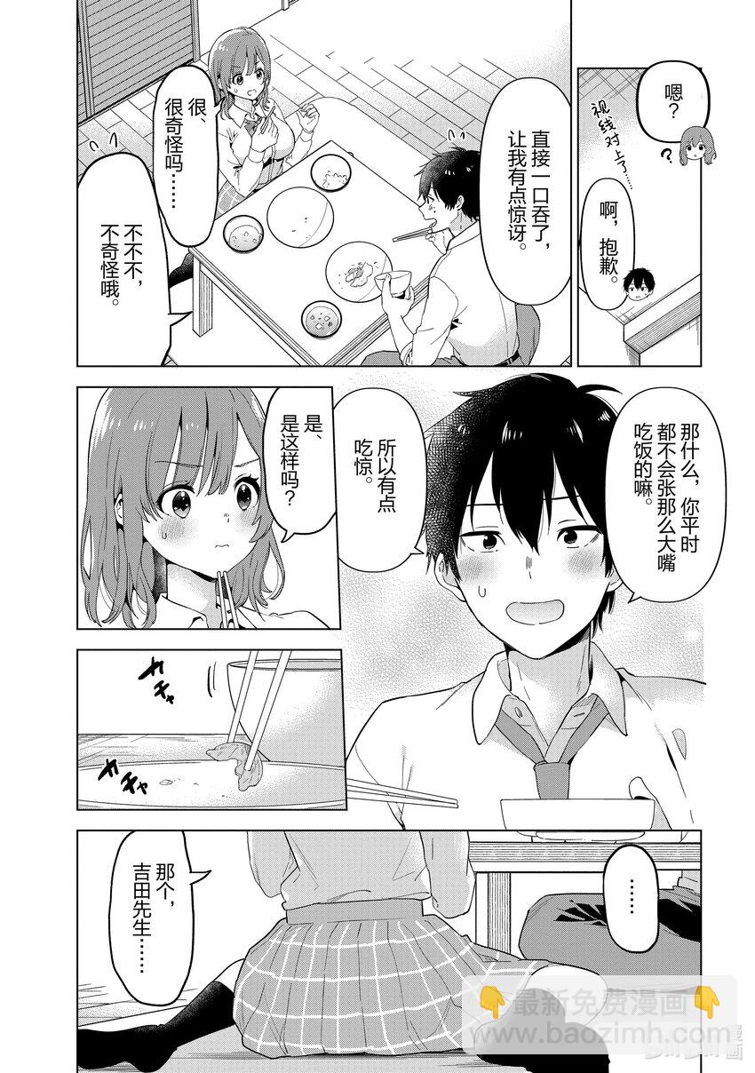 《剃须。然后捡到女高中生。Each Stories》1 荷包蛋 第19页