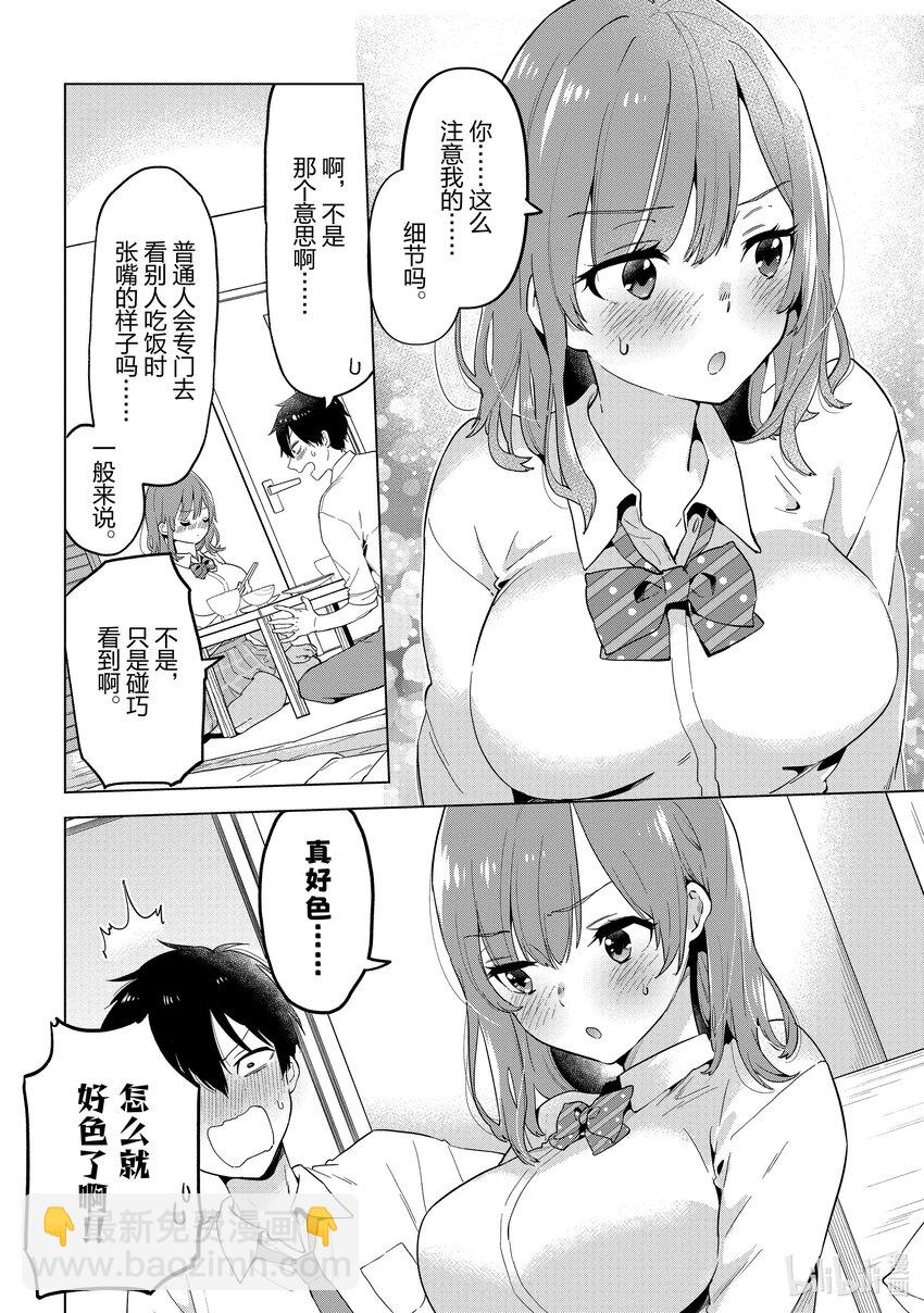 《剃须。然后捡到女高中生。Each Stories》1 荷包蛋 第20页