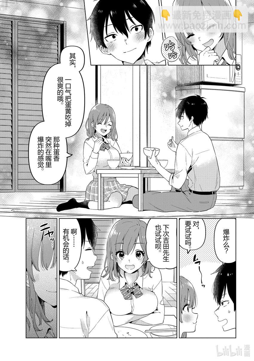 《剃须。然后捡到女高中生。Each Stories》1 荷包蛋 第21页