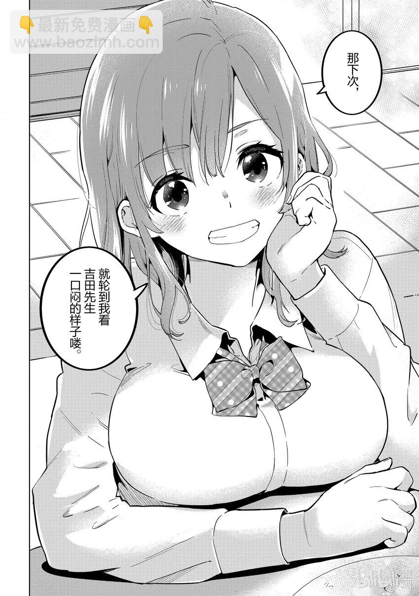 《剃须。然后捡到女高中生。Each Stories》1 荷包蛋 第22页