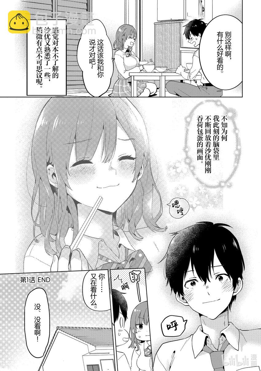 《剃须。然后捡到女高中生。Each Stories》1 荷包蛋 第23页