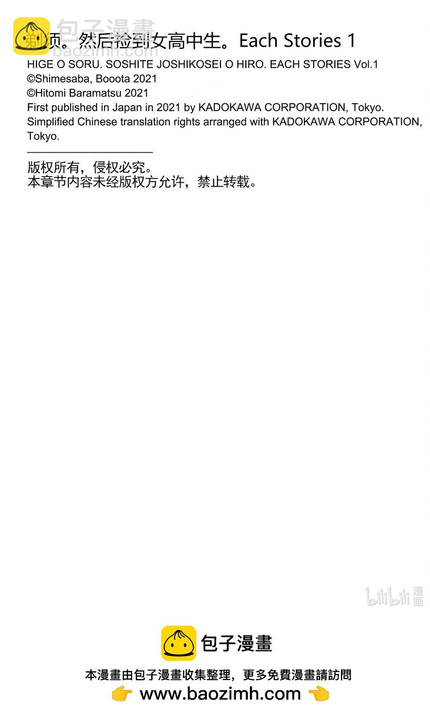 《剃须。然后捡到女高中生。Each Stories》1 荷包蛋 第25页