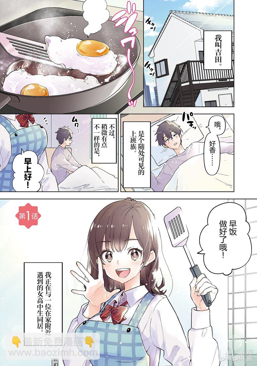 《剃须。然后捡到女高中生。Each Stories》1 荷包蛋 第3页