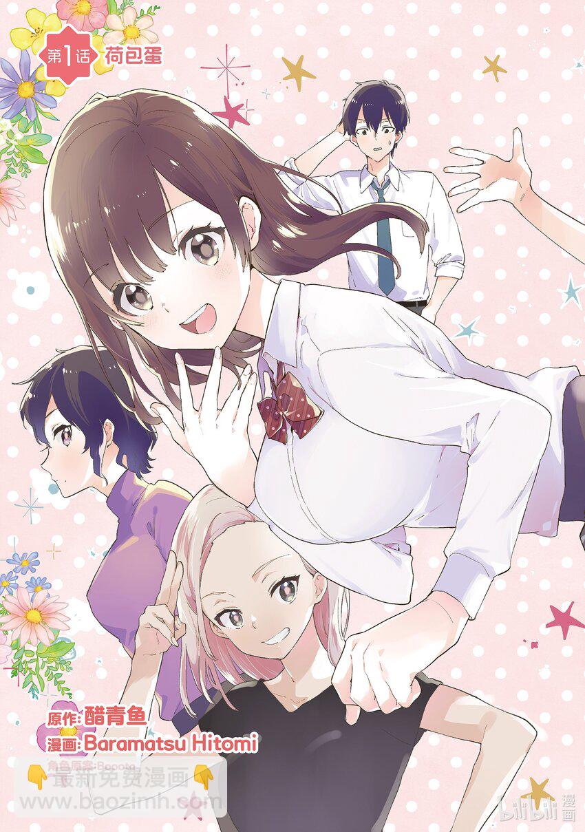 《剃须。然后捡到女高中生。Each Stories》1 荷包蛋 第5页