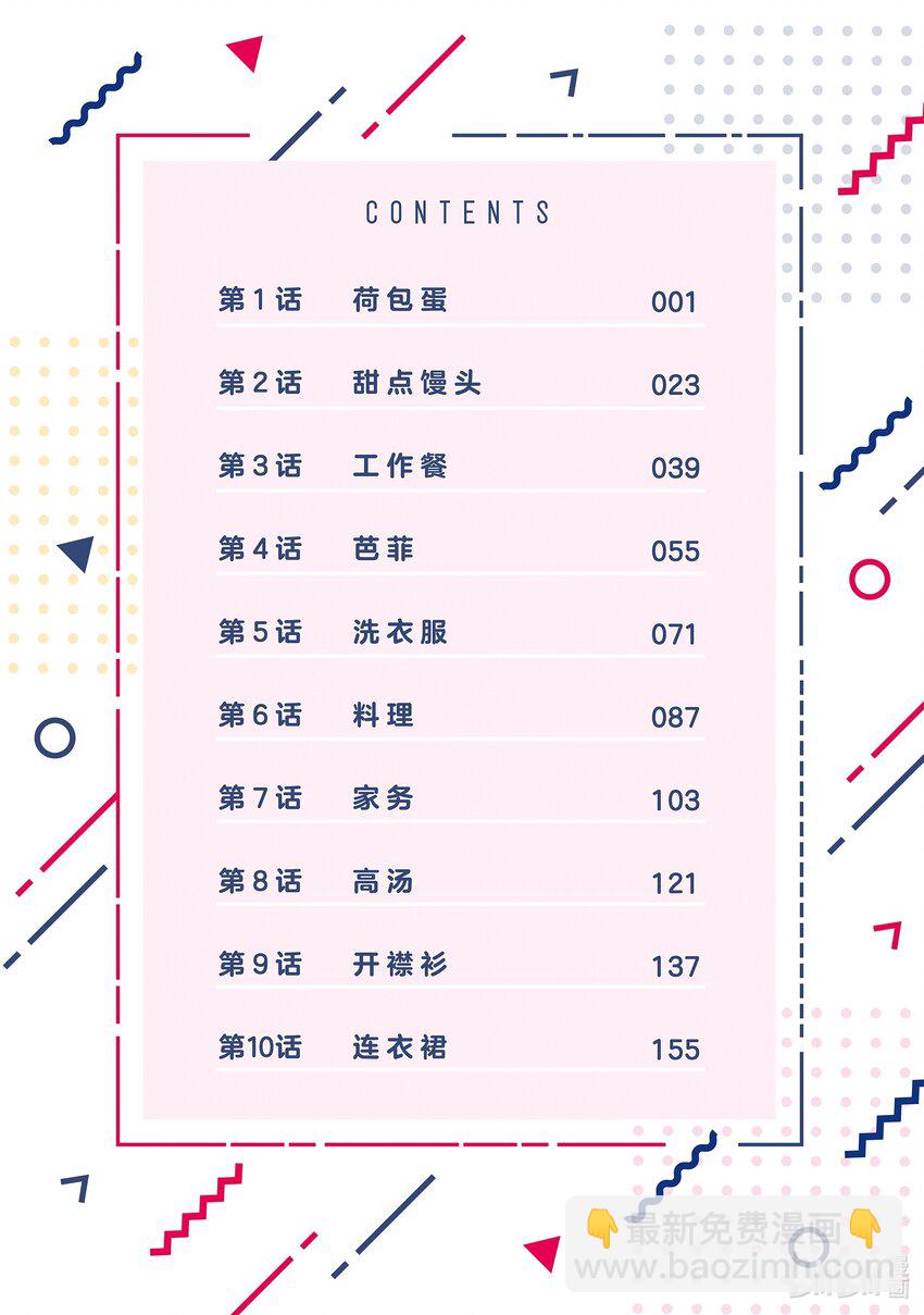 《剃须。然后捡到女高中生。Each Stories》1 荷包蛋 第6页