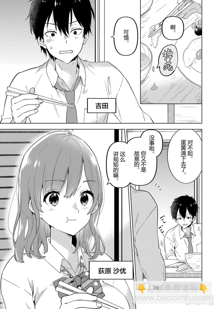 《剃须。然后捡到女高中生。Each Stories》1 荷包蛋 第7页