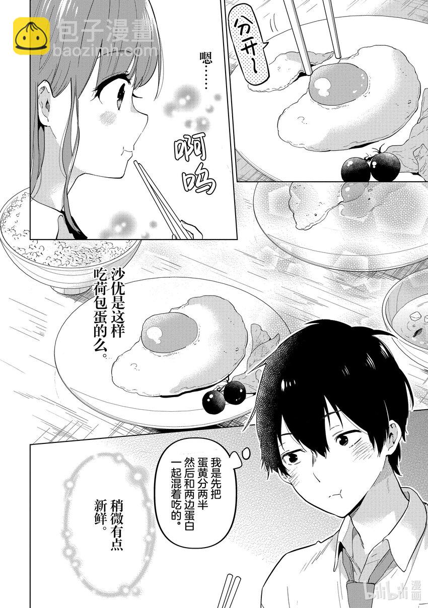 《剃须。然后捡到女高中生。Each Stories》1 荷包蛋 第8页