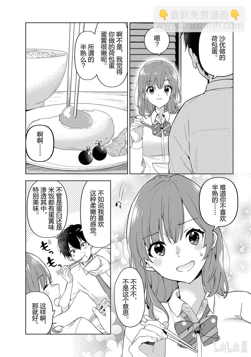 《剃须。然后捡到女高中生。Each Stories》1 荷包蛋 第9页