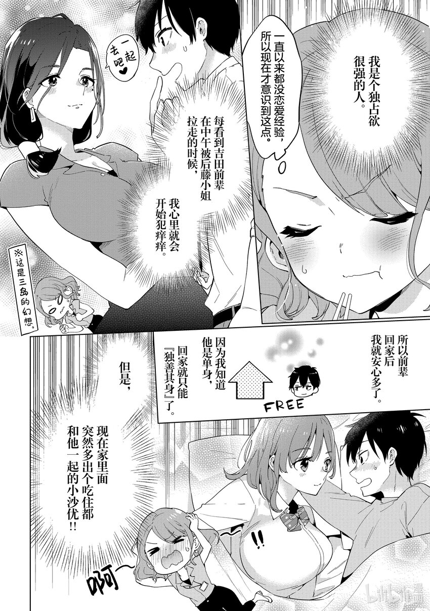 《剃须。然后捡到女高中生。Each Stories》3 工作餐 第10页