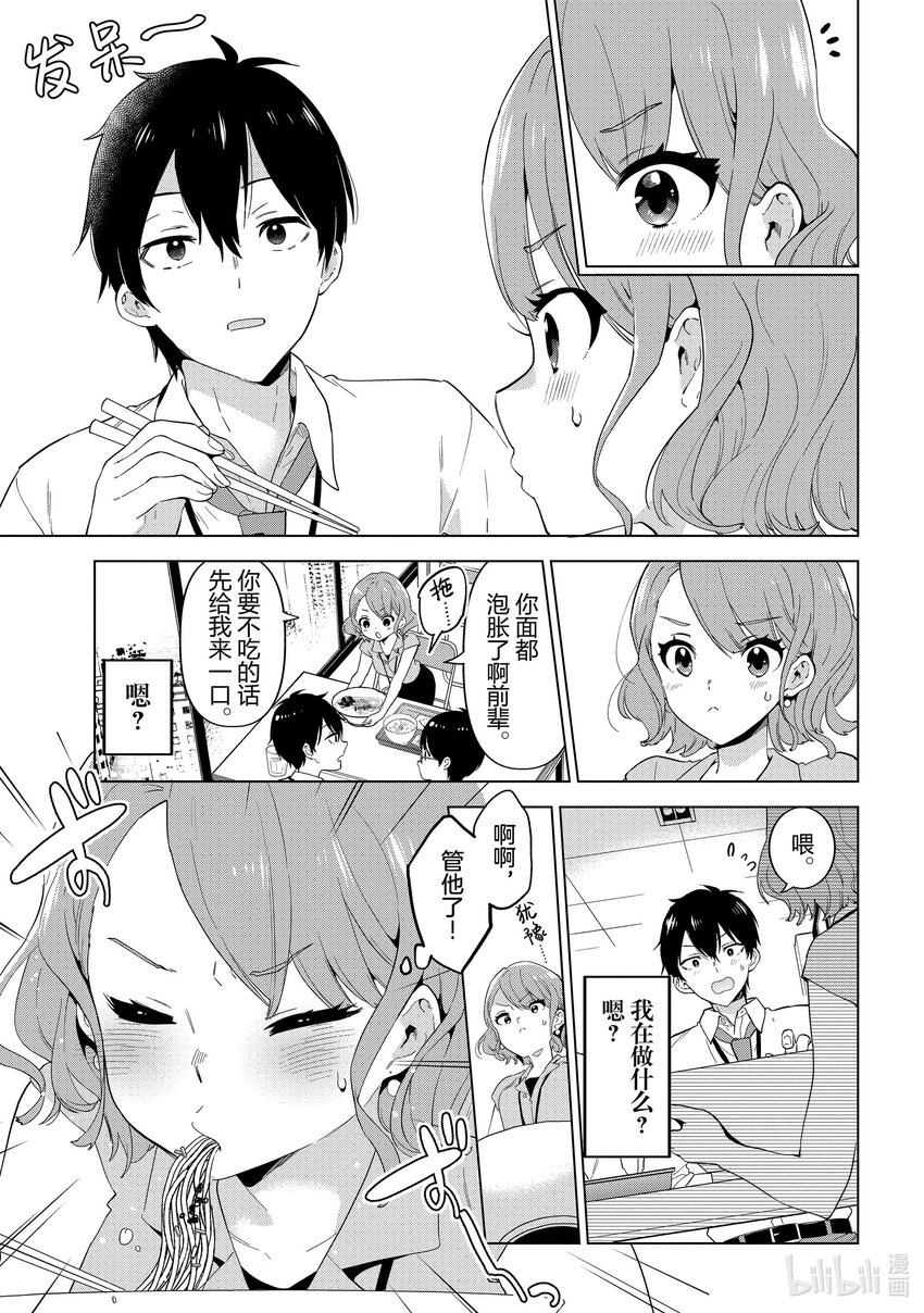 《剃须。然后捡到女高中生。Each Stories》3 工作餐 第11页