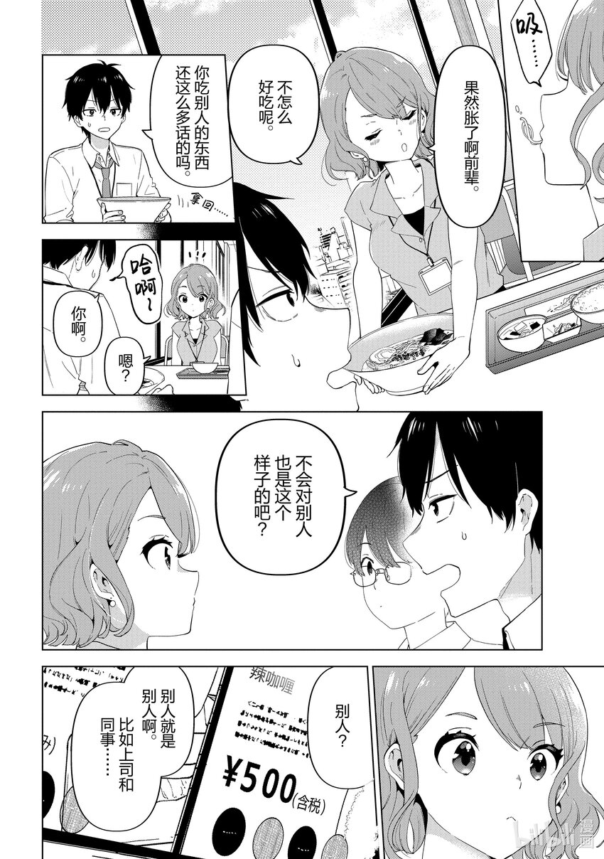 《剃须。然后捡到女高中生。Each Stories》3 工作餐 第12页