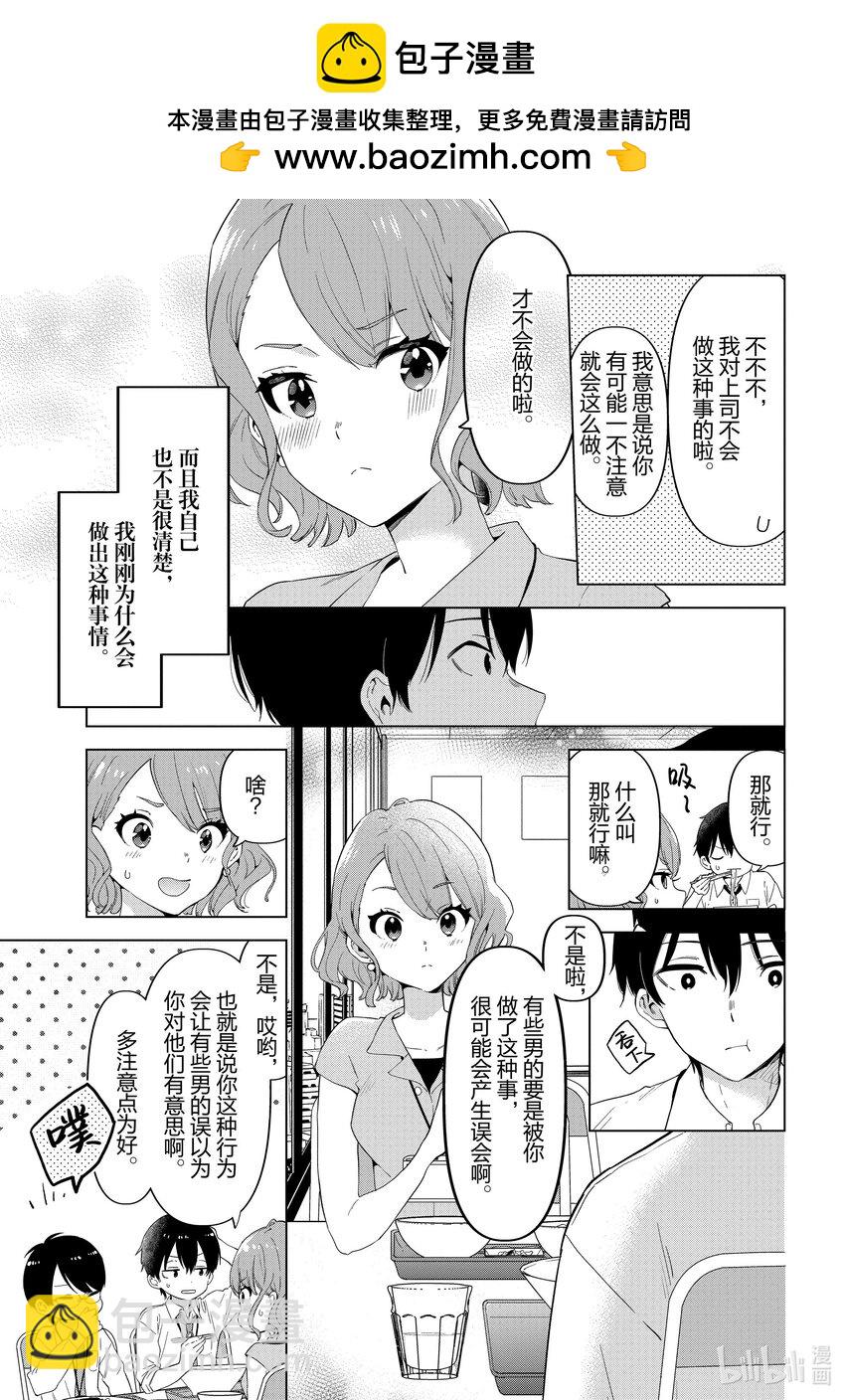 《剃须。然后捡到女高中生。Each Stories》3 工作餐 第13页