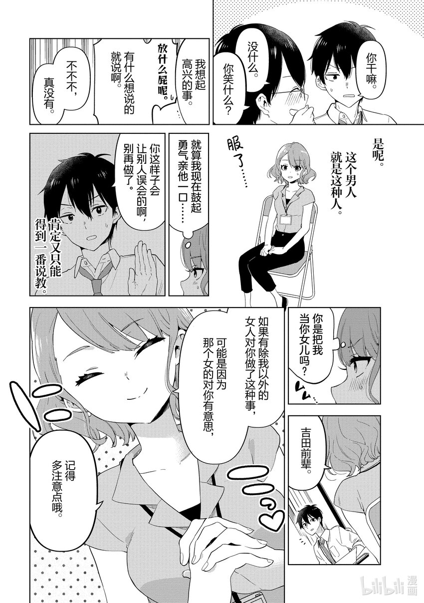 《剃须。然后捡到女高中生。Each Stories》3 工作餐 第14页
