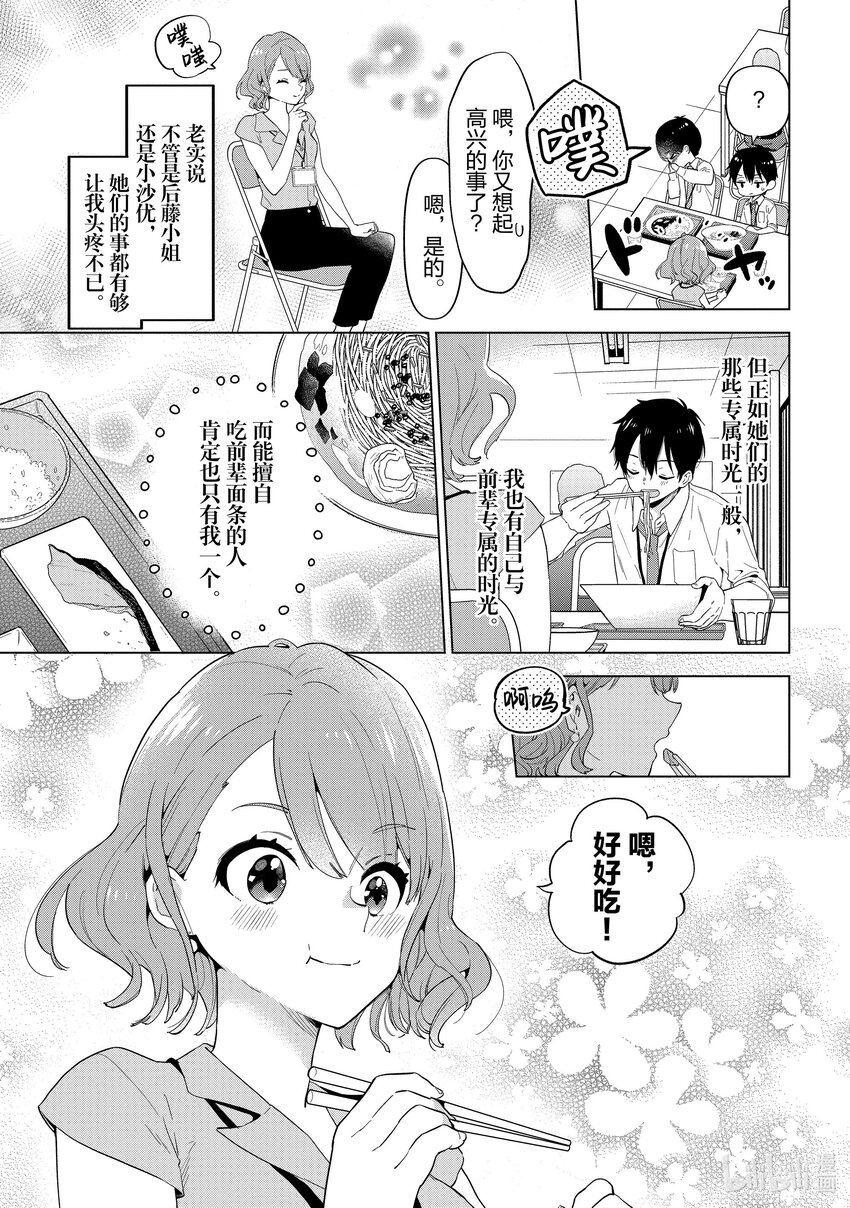 《剃须。然后捡到女高中生。Each Stories》3 工作餐 第15页