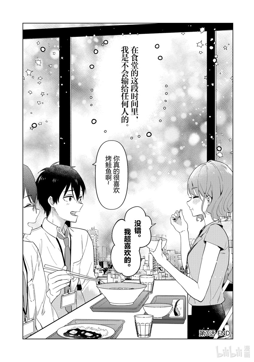 《剃须。然后捡到女高中生。Each Stories》3 工作餐 第16页