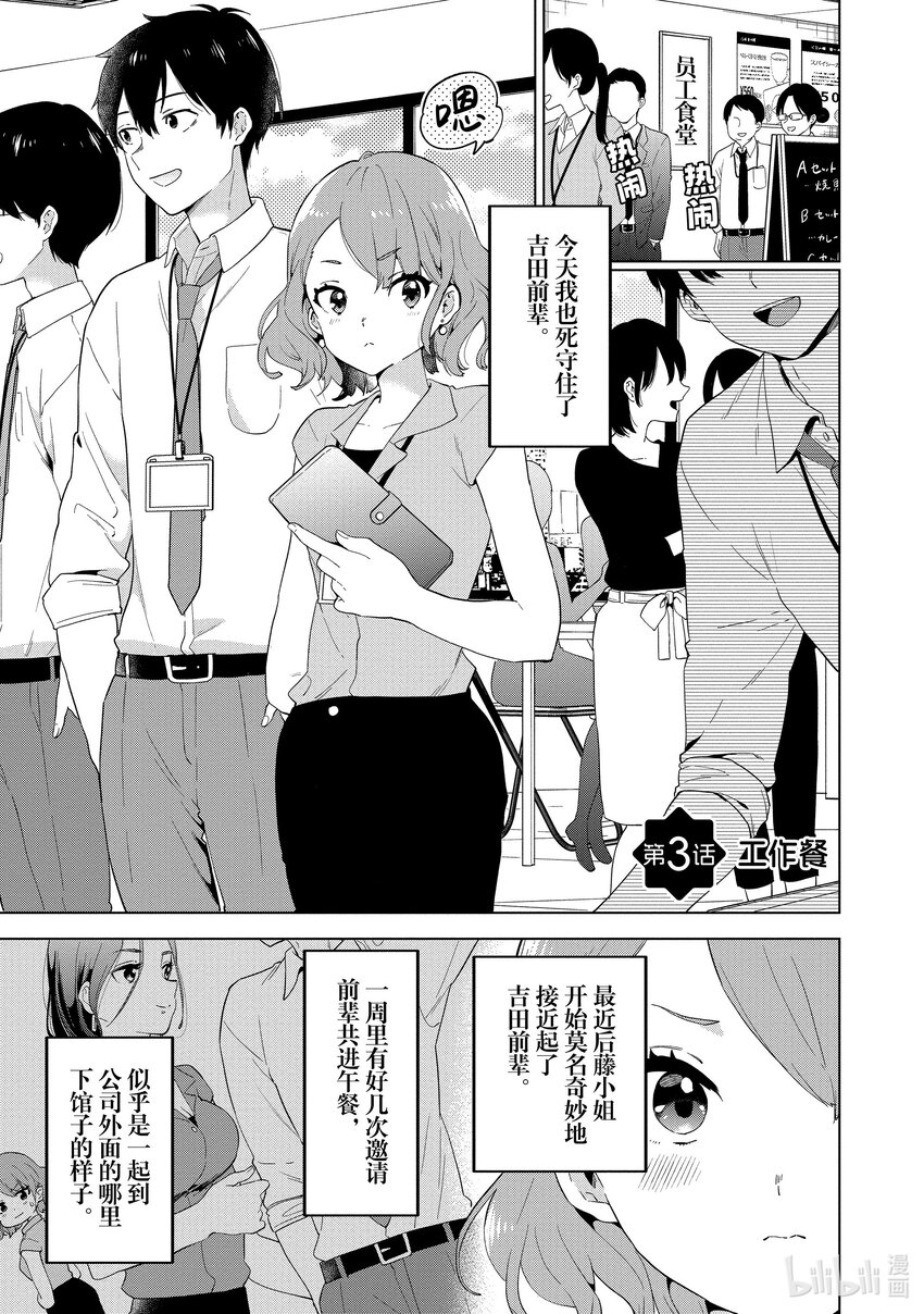 《剃须。然后捡到女高中生。Each Stories》3 工作餐 第1页