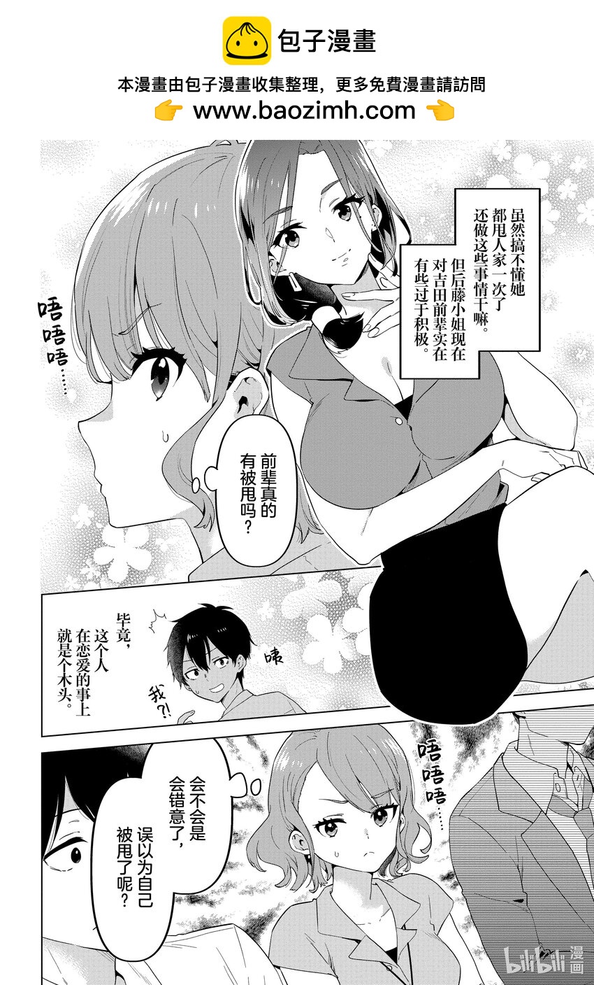 《剃须。然后捡到女高中生。Each Stories》3 工作餐 第2页