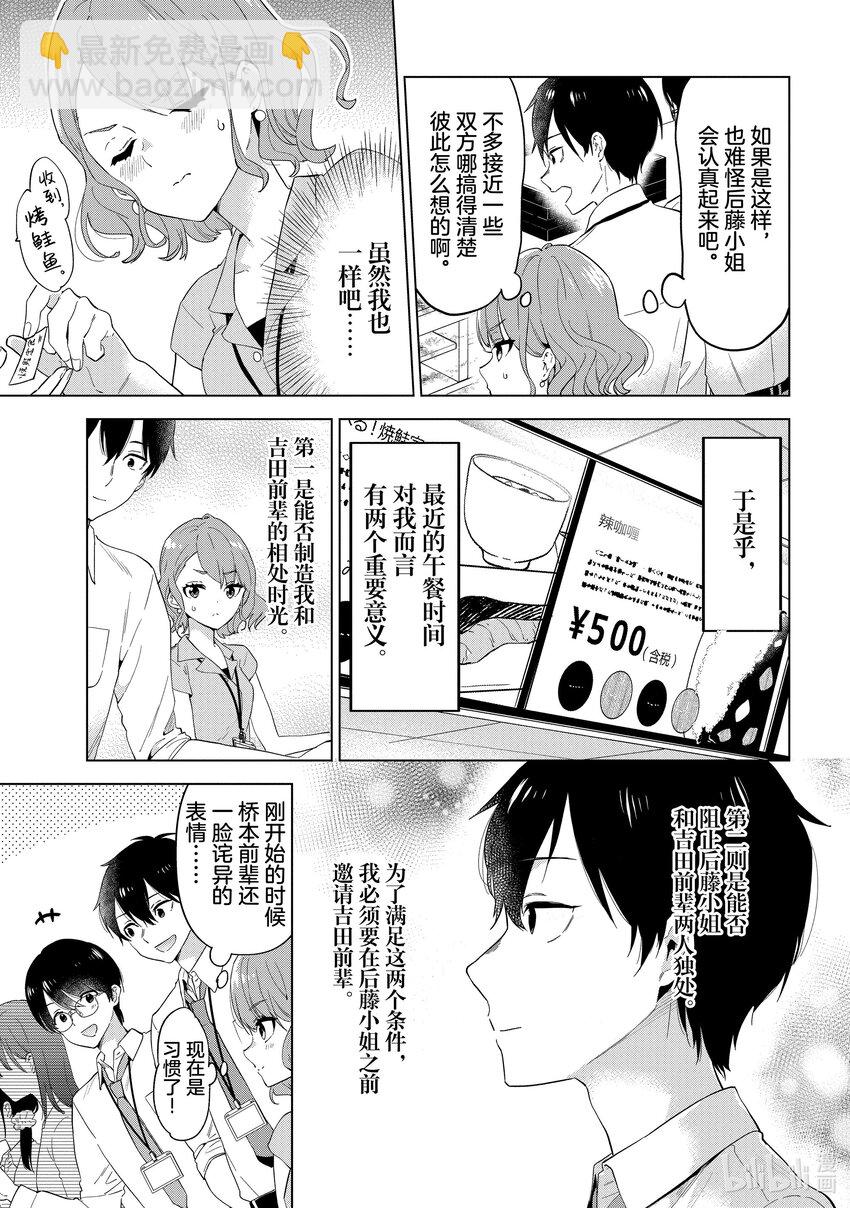 《剃须。然后捡到女高中生。Each Stories》3 工作餐 第3页