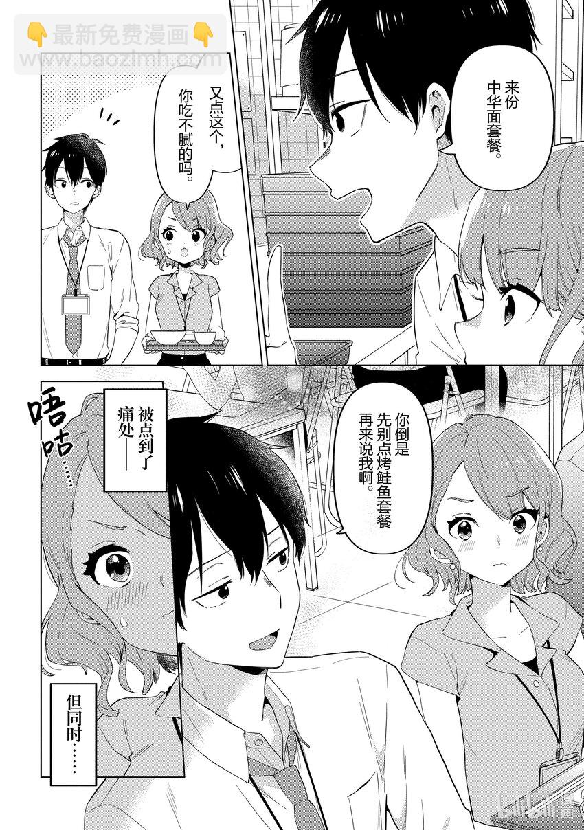 《剃须。然后捡到女高中生。Each Stories》3 工作餐 第4页