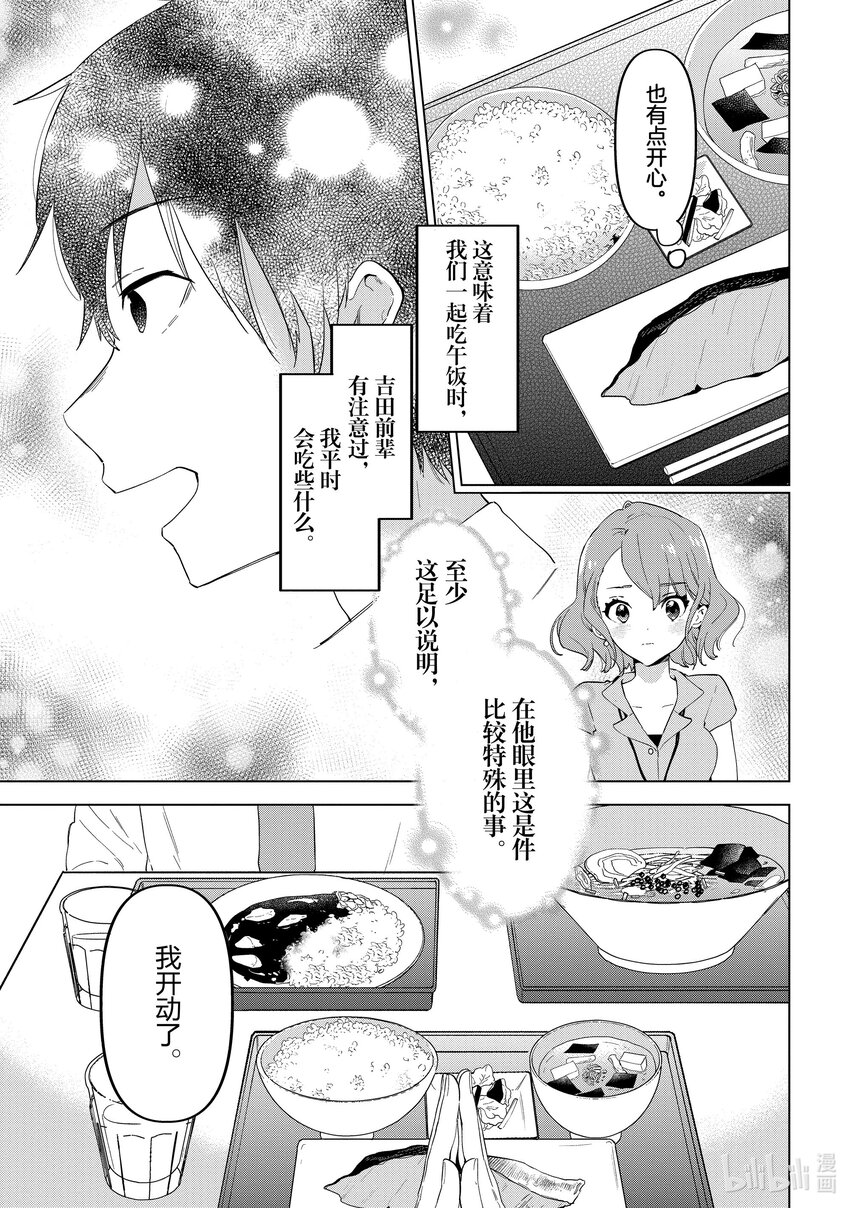 《剃须。然后捡到女高中生。Each Stories》3 工作餐 第5页