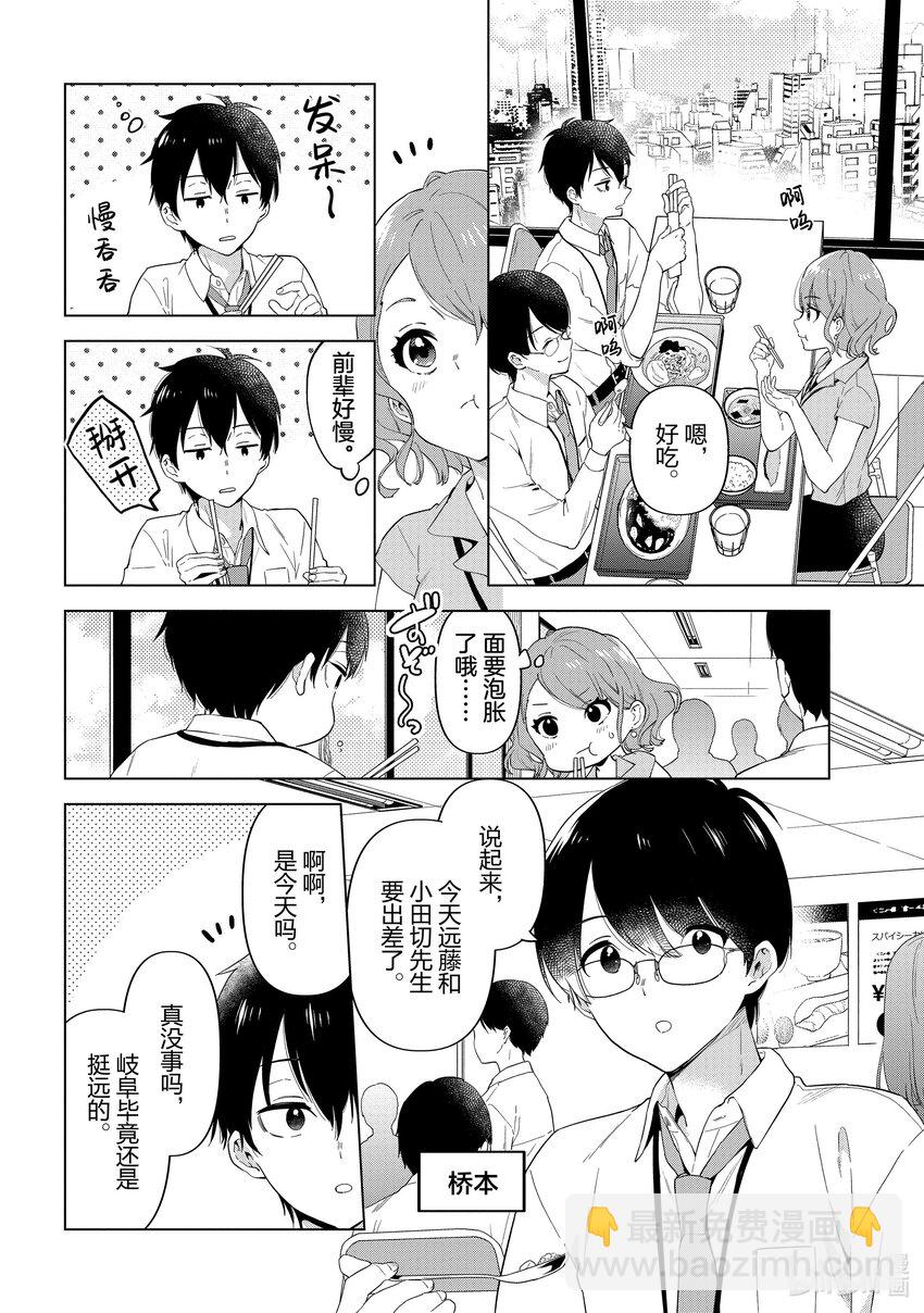 《剃须。然后捡到女高中生。Each Stories》3 工作餐 第6页