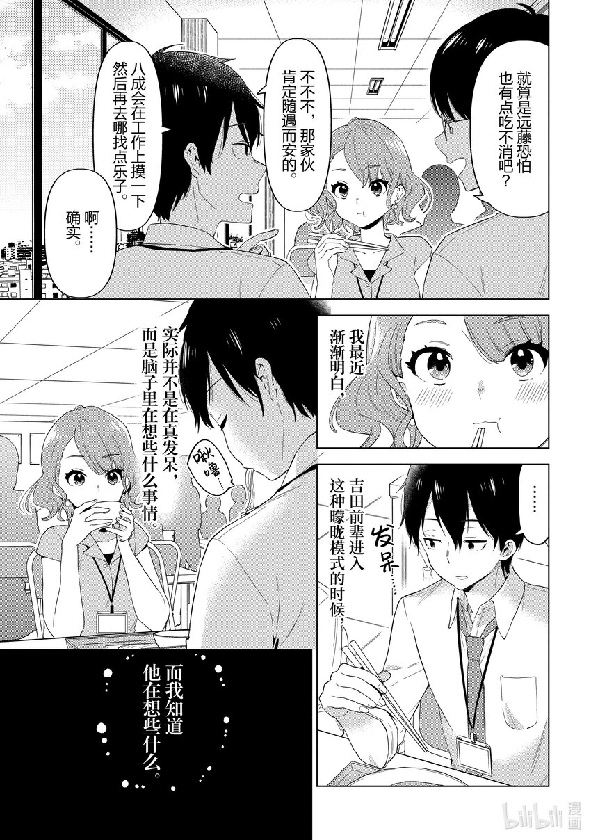 《剃须。然后捡到女高中生。Each Stories》3 工作餐 第7页