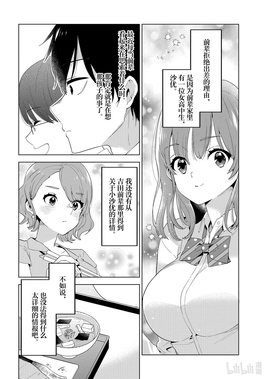 《剃须。然后捡到女高中生。Each Stories》3 工作餐 第8页