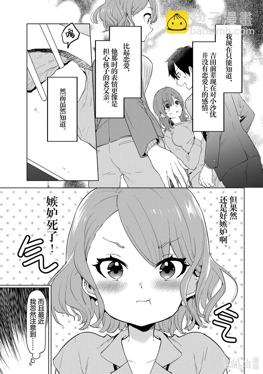 《剃须。然后捡到女高中生。Each Stories》3 工作餐 第9页