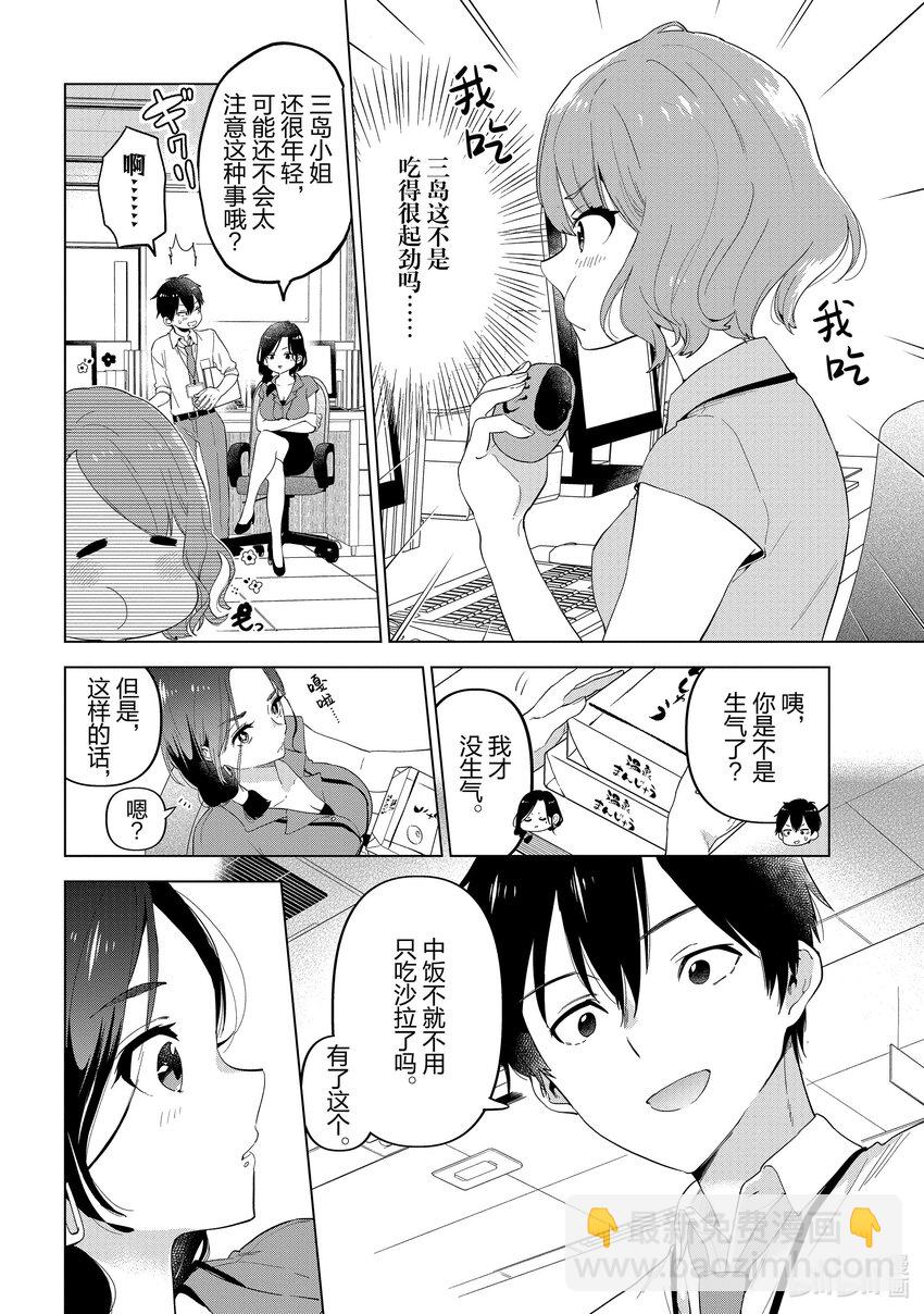 《剃须。然后捡到女高中生。Each Stories》2 甜点馒头 第10页