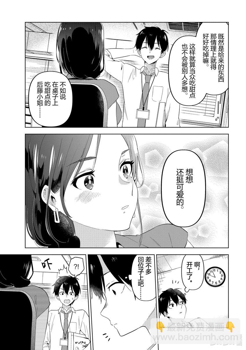 《剃须。然后捡到女高中生。Each Stories》2 甜点馒头 第11页