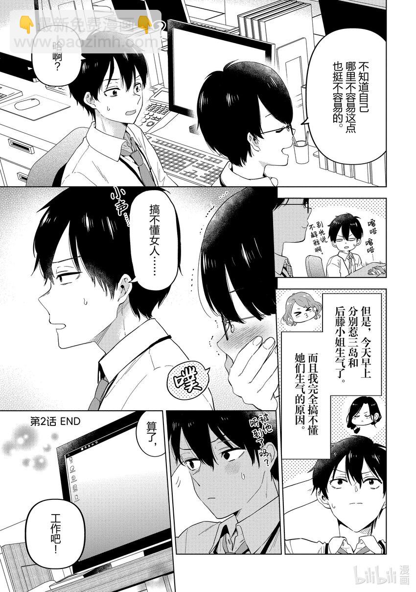 《剃须。然后捡到女高中生。Each Stories》2 甜点馒头 第15页