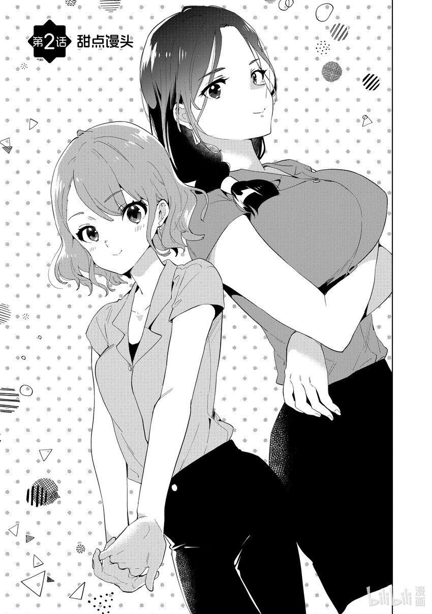《剃须。然后捡到女高中生。Each Stories》2 甜点馒头 第1页