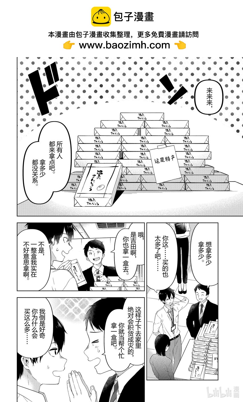 《剃须。然后捡到女高中生。Each Stories》2 甜点馒头 第2页