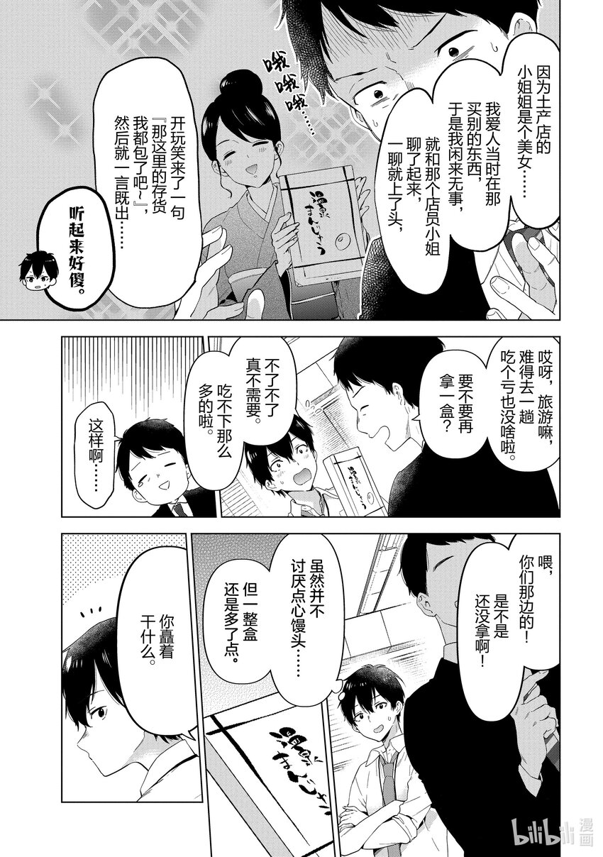 《剃须。然后捡到女高中生。Each Stories》2 甜点馒头 第3页