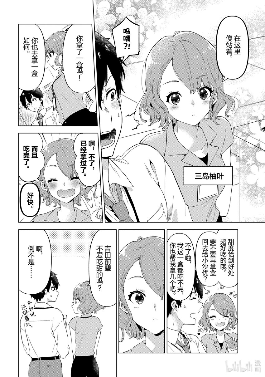 《剃须。然后捡到女高中生。Each Stories》2 甜点馒头 第4页
