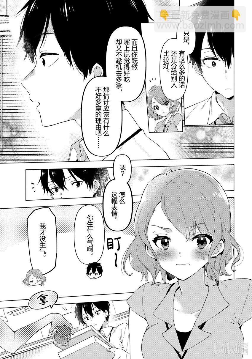 《剃须。然后捡到女高中生。Each Stories》2 甜点馒头 第5页